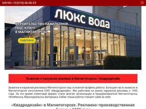 Квадродизайн