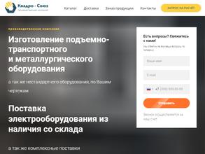 Квадро-Союз