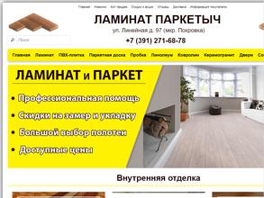 Ламинат Паркетыч