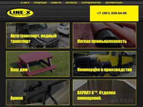 Line X Челябинск