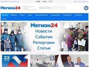 Мегионские новости