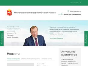 Министерство финансов Челябинской области