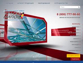 Краски Нипол