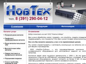 Новтех-Сибирь