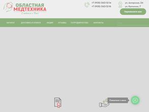 Областная Медтехника
