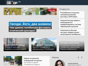 Челябинский обзор