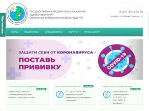 Областная туберкулезная больница №1
