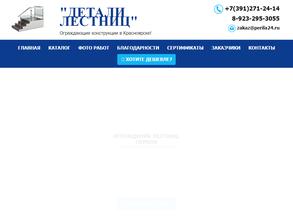 Детали лестниц