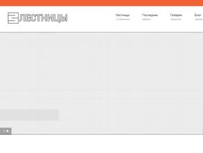 Лестницы & Перила