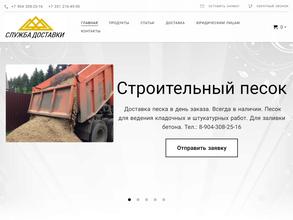 Служба доставки песка, щебня и дресвы