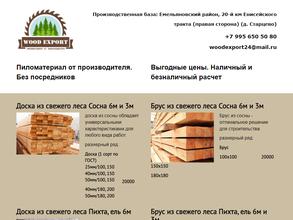 ВудЭкспорт