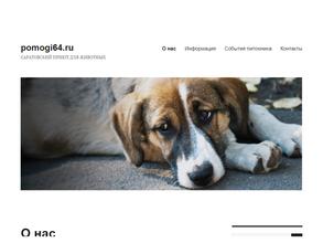 Приют для бездомных животных