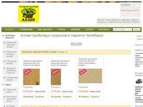 Аллея пробки и паркета