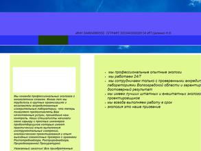 Компания по разработке экологической документации