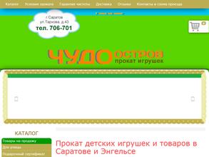 Чудо Остров