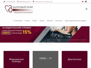 Здоровый край