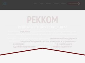 Рекком-Проект