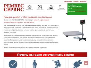 Ремвес-сервис
