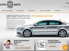 РесурсАвто