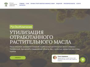 РусЭкоКомпания