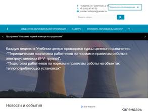 Промэнергобезопасность