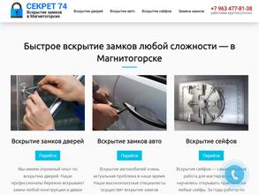 Служба аварийного вскрытия замков и автомобилей