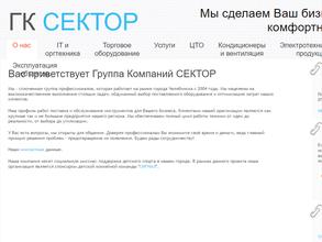 Сектор-групп