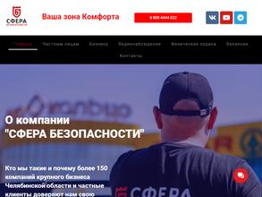 Сфера Безопасности