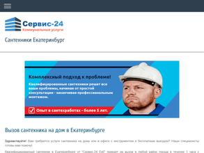 Сантехники Екатеринбург