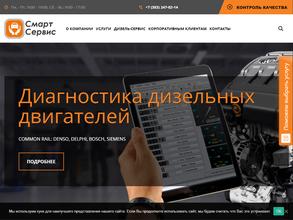 Смарт-Сервис