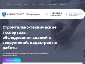 СпецЭксперт24