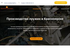 Пружинно-навивочный завод