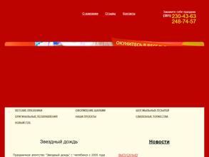 Звёздный дождь