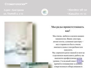 Стоматология 44