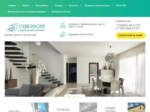 Студия ремонта