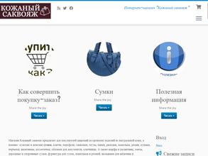 Кожаный саквояж