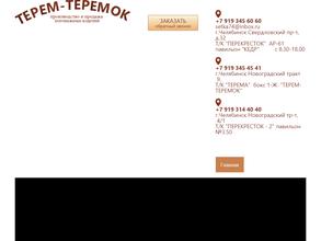 Терем-теремок