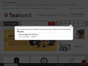 Техком Авто