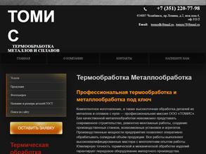 Термообработка металлов и сплавов