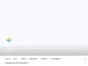 Ассоциация содействия развитию внутреннего и въездного туризма Саратовской области, включая сельский и агротуризм