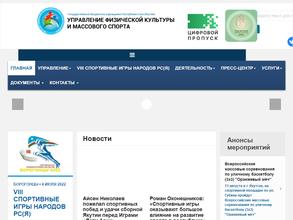 Управление физической культуры и массового спорта Республики Саха (Якутия)