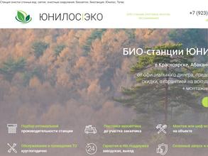 Юнилос септик