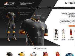 Всегда в форме