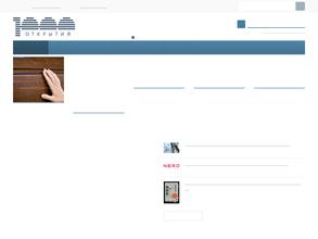 1000 Открытий