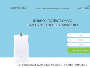 Воздух в дом