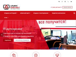 Альянскомплект