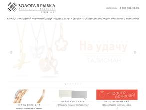 Золотая рыбка