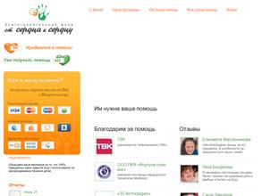 От сердца к сердцу