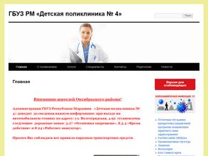 Детская поликлиника №4