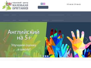 Маленькая Британия